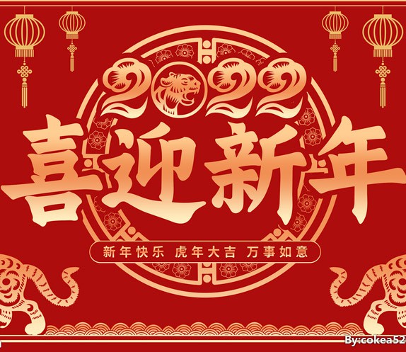 新春賀辭---銘泰激光恭祝新老用戶(hù)新年大吉！
